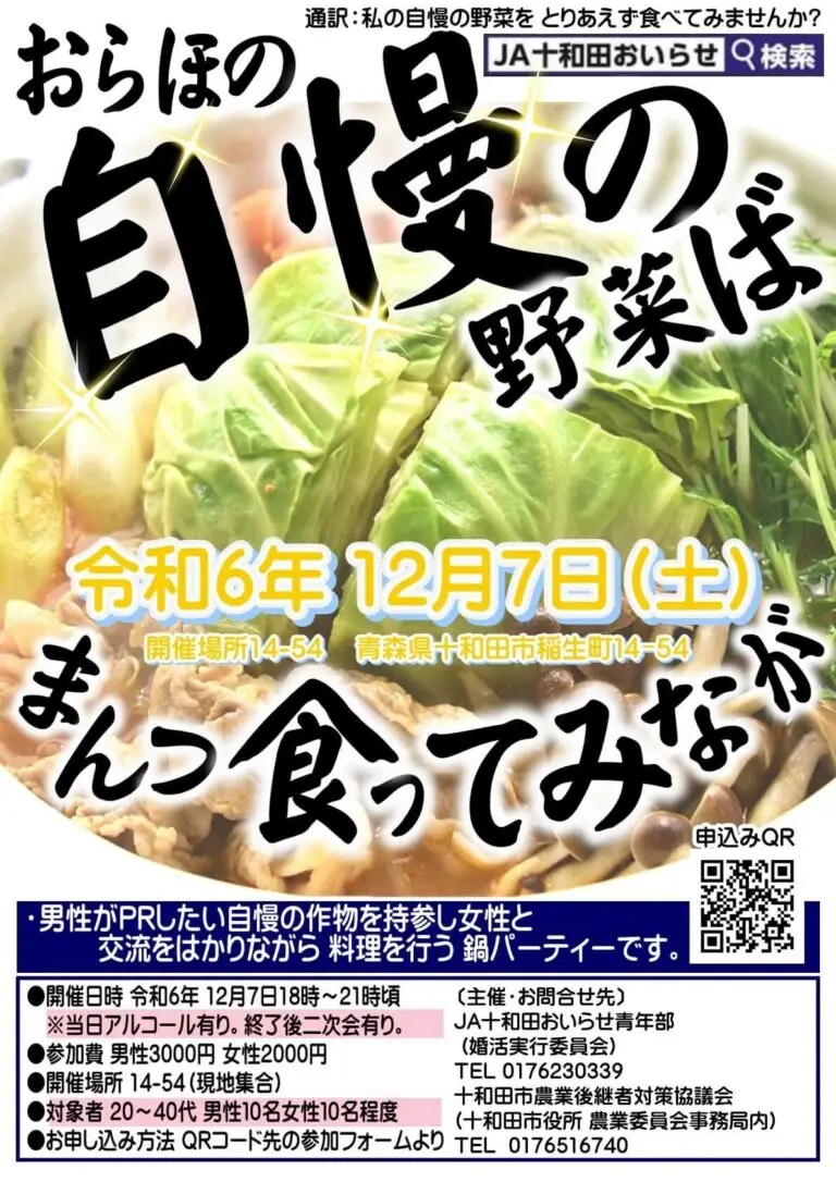 交流イベント「おらほの自慢の野菜ばまんつ食ってみなが」| 青森県十和田市