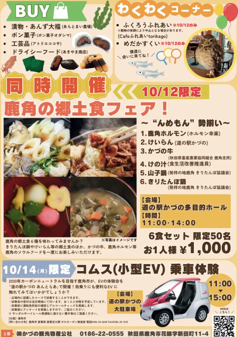 秋の味覚フェア2024 | 道の駅かづの あんとらあ | 秋田県鹿角市
