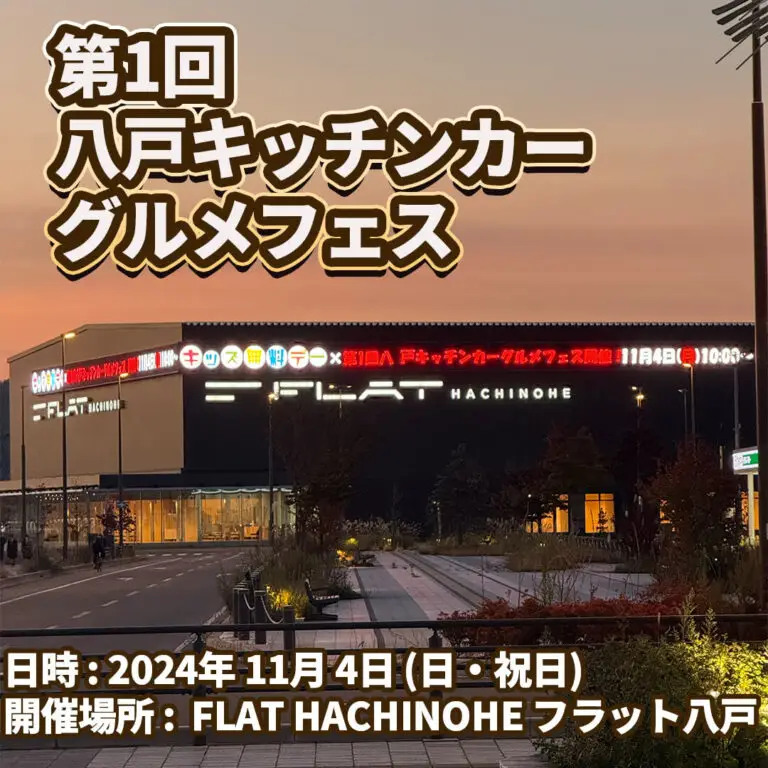 ス | FLAT HACHINOHE - フラット八戸