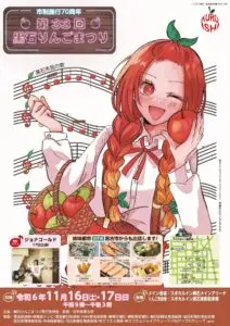 黒石りんごまつり2024-青森県