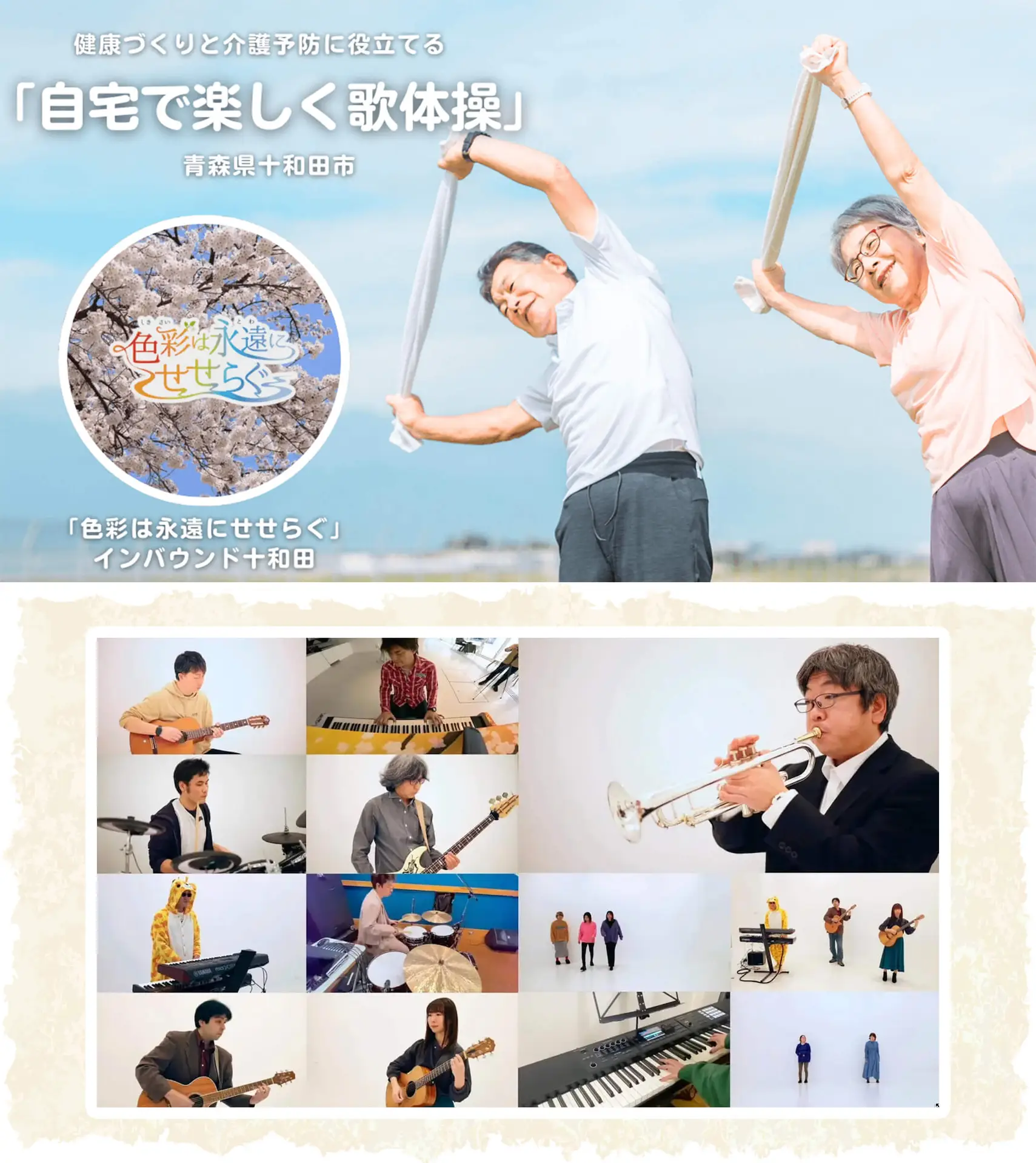 十和田操作品集 十和田市のイメージソング「色彩は永遠にせせらぐ」を