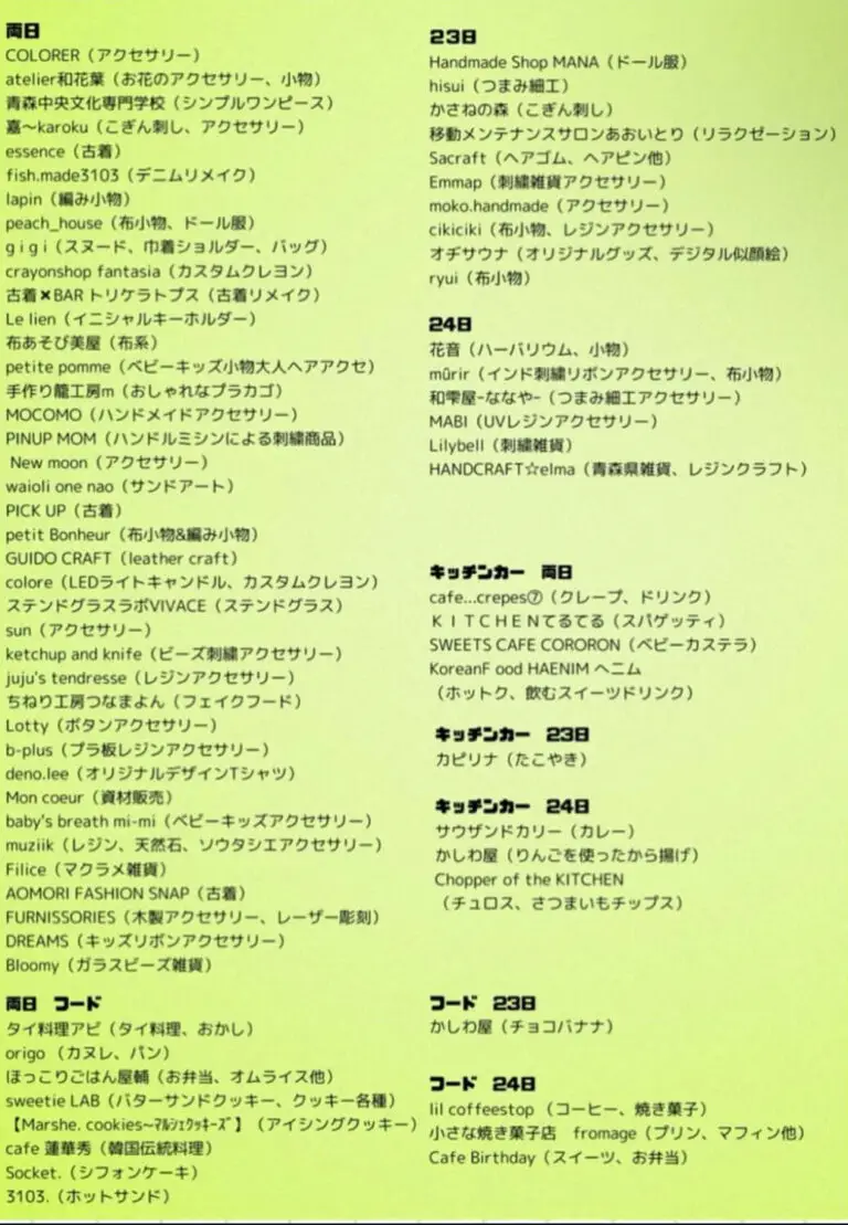 ハンドメイドイベント DREAMSマルシェ in 青森県観光物産館アスパム 2024 | 青森県青森市