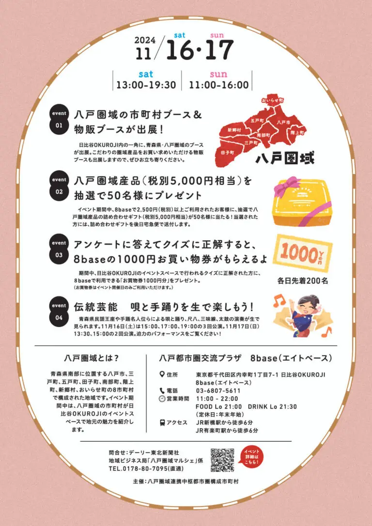 八戸圏域PRイベント「八戸圏域マルシェ」2024 | 東京都千代田区