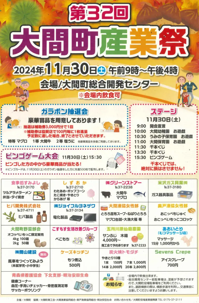 大間町産業祭2024 |青森県大間町