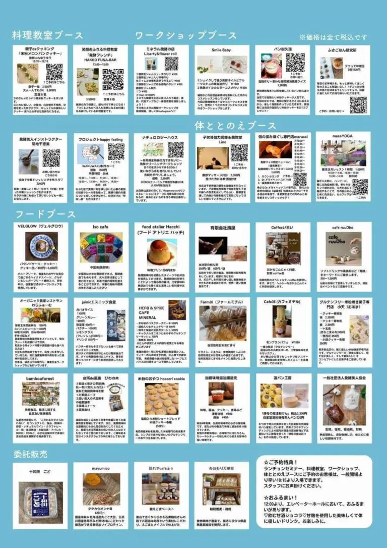 発酵フェスvol.3 | 青森県藤崎町