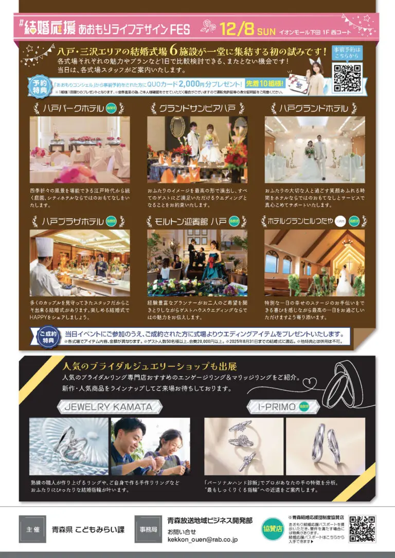 結婚応援 あおもりライフデザインFES inイオンモール下田2024 | 青森県おいらせ町