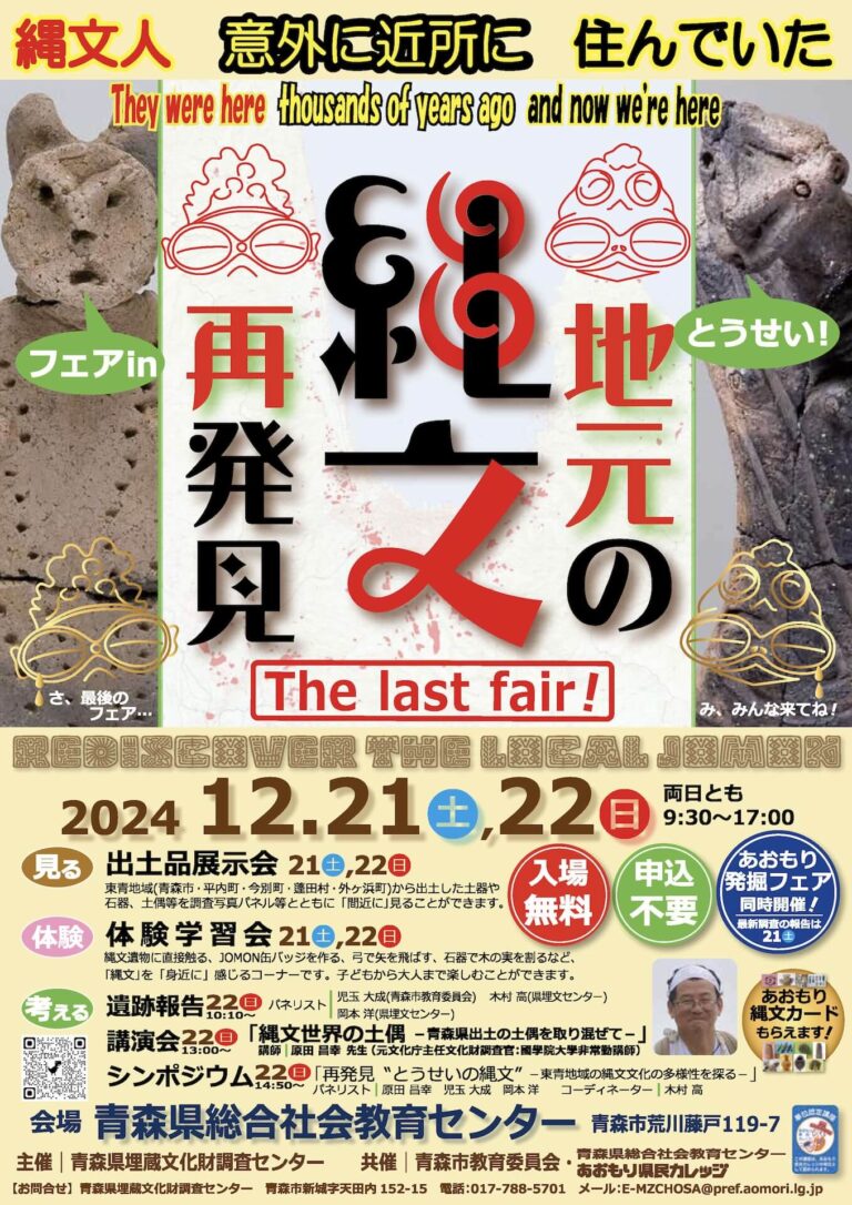 「地元の縄文」再発見フェア in とうせい | 青森県青森市