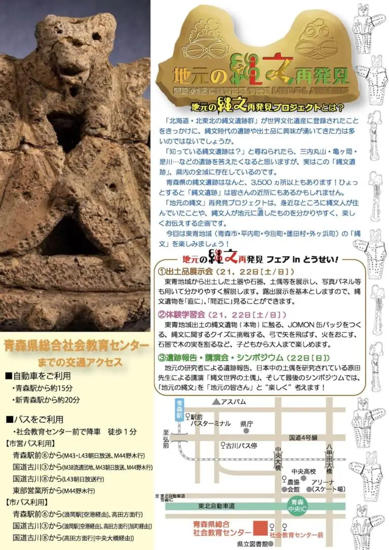「地元の縄文」再発見フェア in とうせい | 青森県青森市