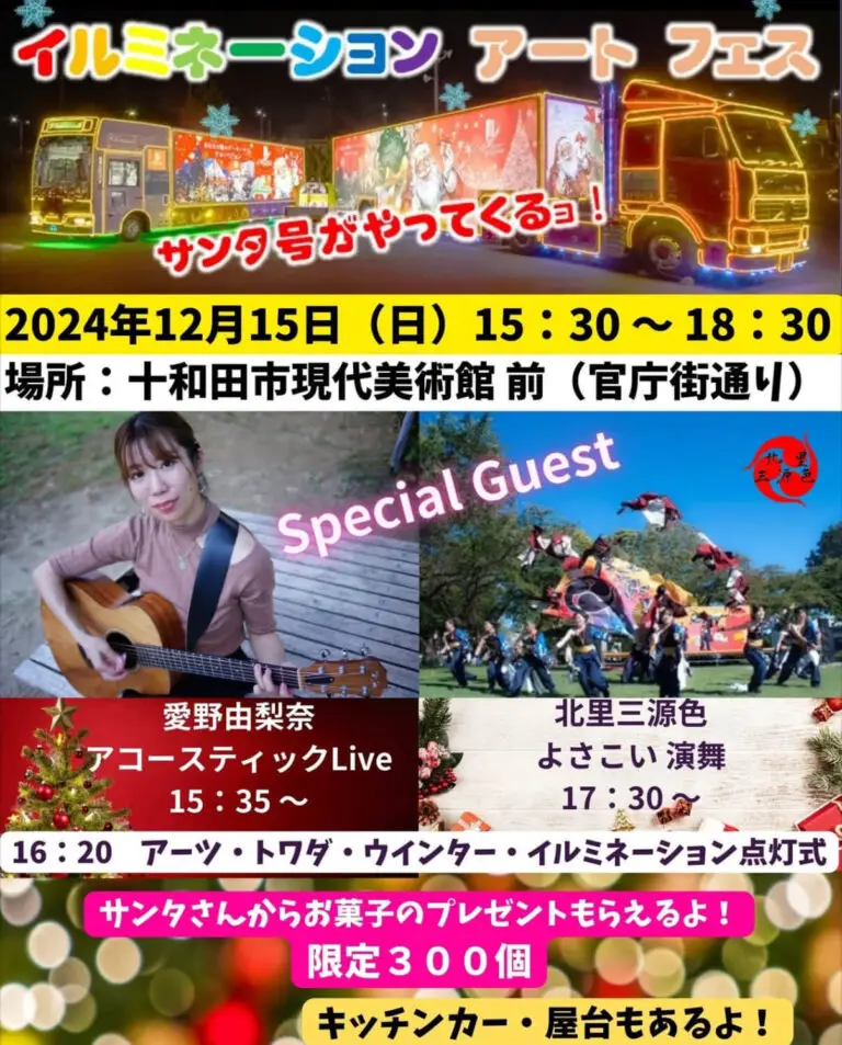 イルミネーションアートフェス2024 2 | 青森県十和田市