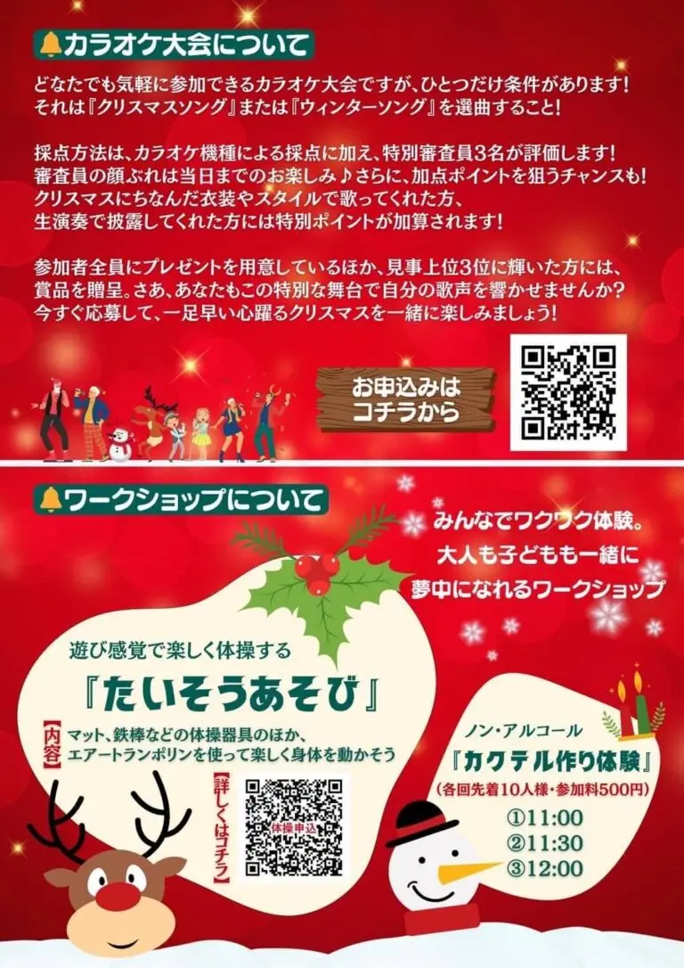 クリスマス音健祭2024｜青森県板柳町