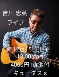 吉川忠英-メリー