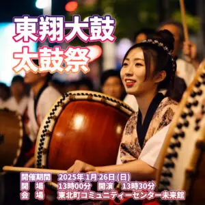 和太鼓　小鼓　お祭り 東翔太鼓-太鼓祭｜青森県東北町-