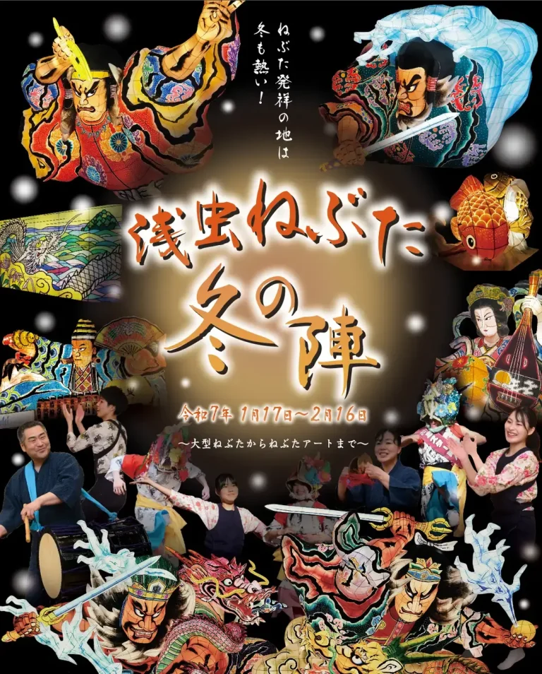 浅虫ねぶた 冬の陣｜青森県青森市