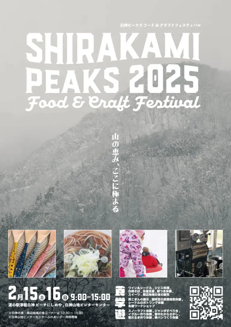 SHIRAKAMI PEAKS 2025 | 青森県西目屋村