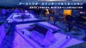 【冬期限定イルミネーション】青森県十和田市　アーツ・トワダ ウインターイルミネーション | Arts Towada Winter illumination