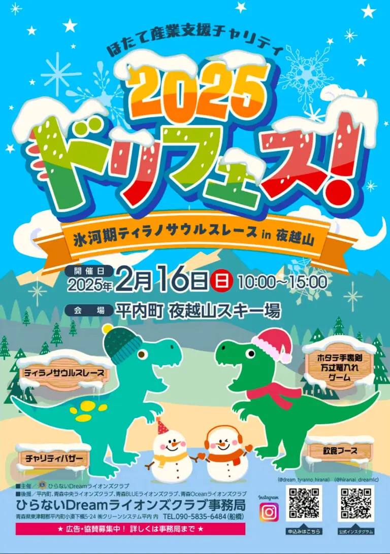 ほたて産業支援チャリティ2025ドリフェス | 青森県平内町