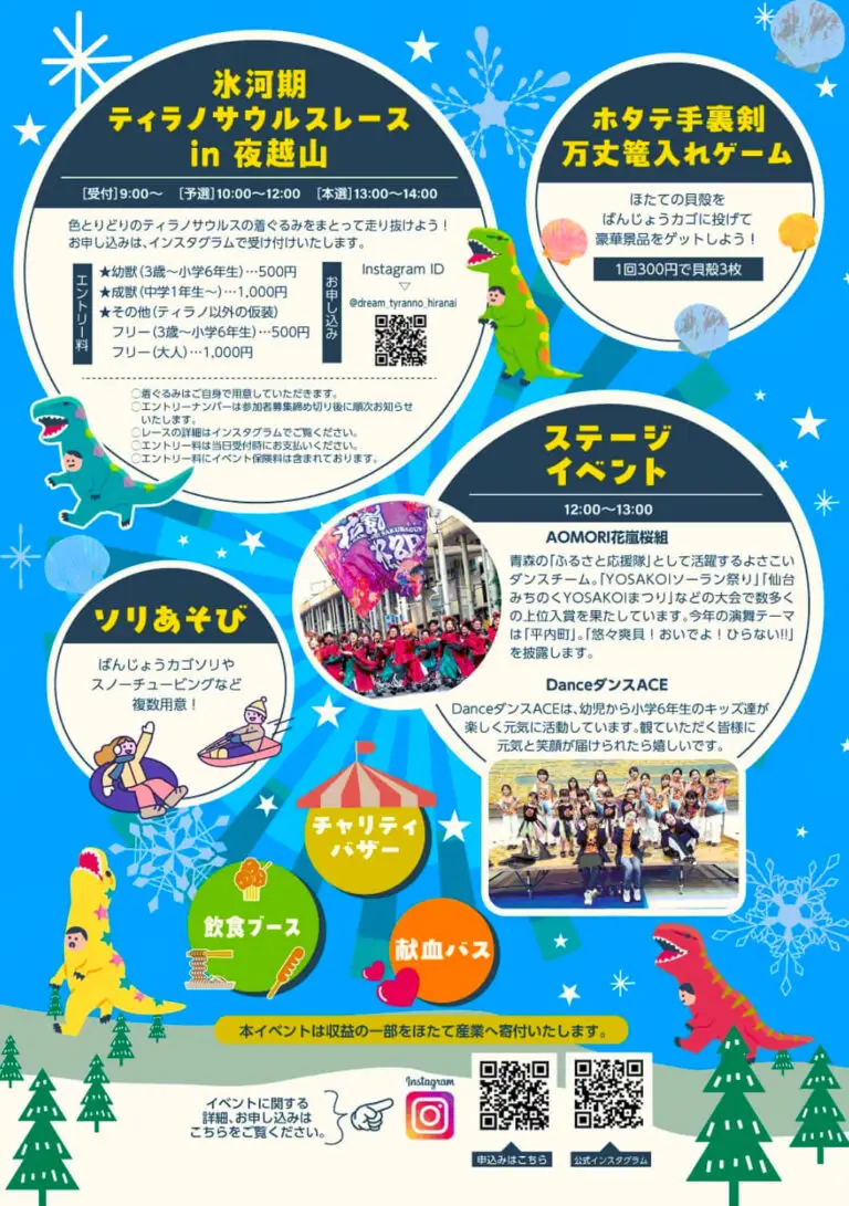 ほたて産業支援チャリティ2025ドリフェス | 青森県平内町