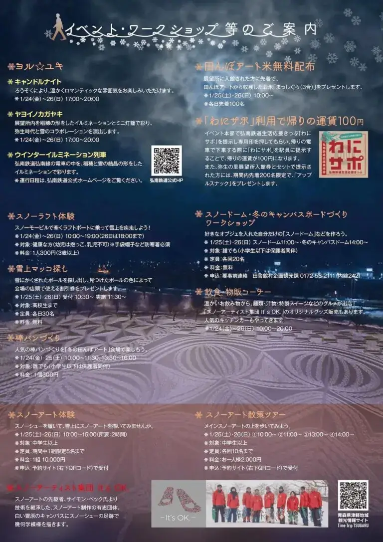 冬の田んぼアート2025 | 青森県田舎館村