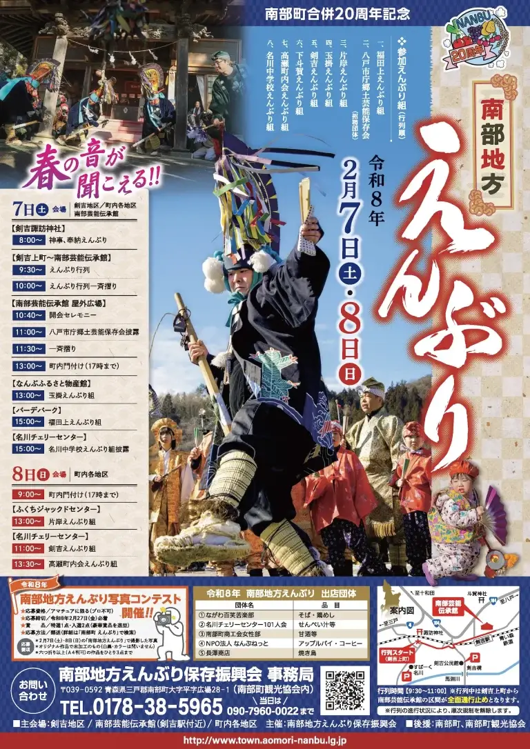 南部地方えんぶり2026｜南部町の「どうさいえんぶり」豊作祈願の伝統行事｜青森県南部町