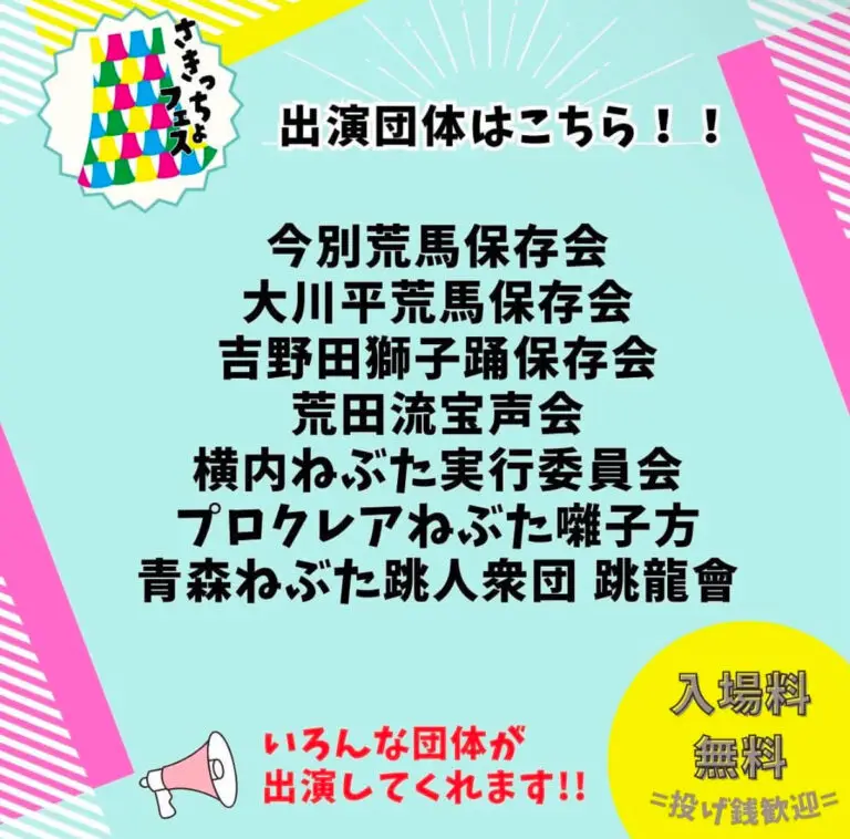 津軽半島さきっちょ郷土芸能祭 – 先っちょフェス2025 | 青森県今別町