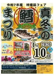 真冬の鱈まつり2026｜真鱈販売・鱈汁ふるまい・焼干ラーメン早食い大会｜青森県むつ市