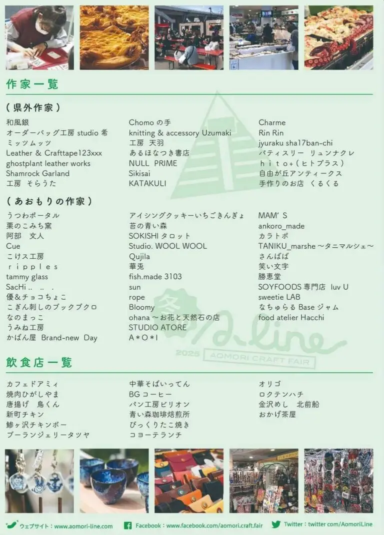 冬のA-line - AOMORI CRAFT FAIR 2025 in ASPAM | 青森県青森市
