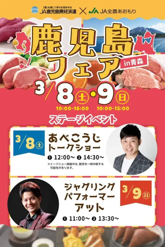 鹿児島フェアin青森 - あべこうじ・ジャグリングパフォーマーアット | 青森県青森市JPG