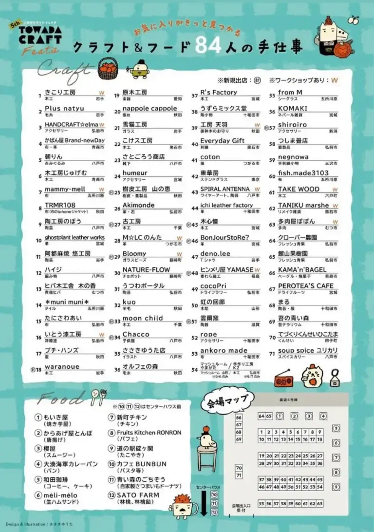 とわだクラフトフェスタ - 青森県南最大級の手仕事市 | 青森県十和田市_