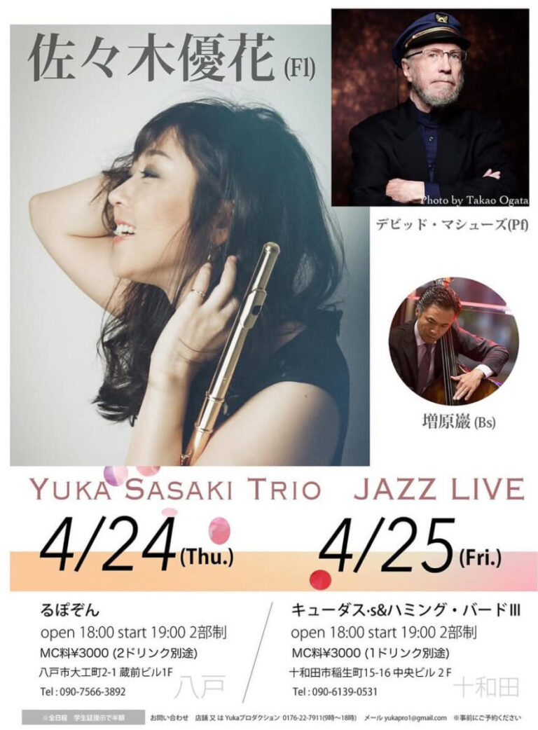 佐々木優花 JAZZ LIVE 2025 | 青森県十和田市・八戸市