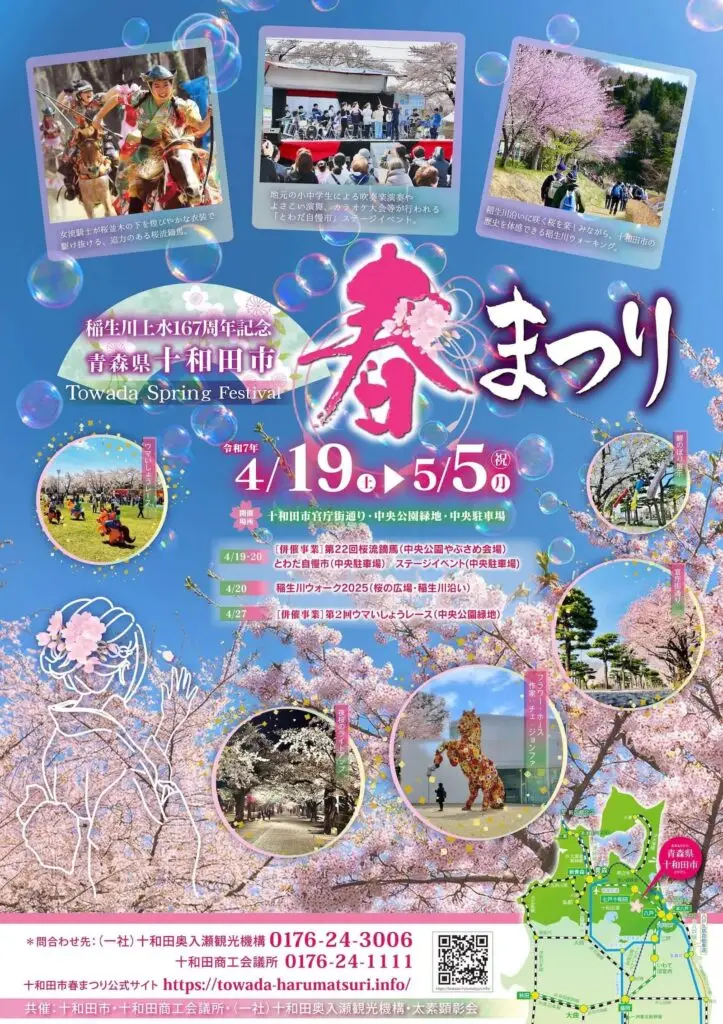十和田市春まつり2025