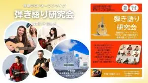 弾き語り研究会 音響の無いオープンマイク | 青森県十和田市