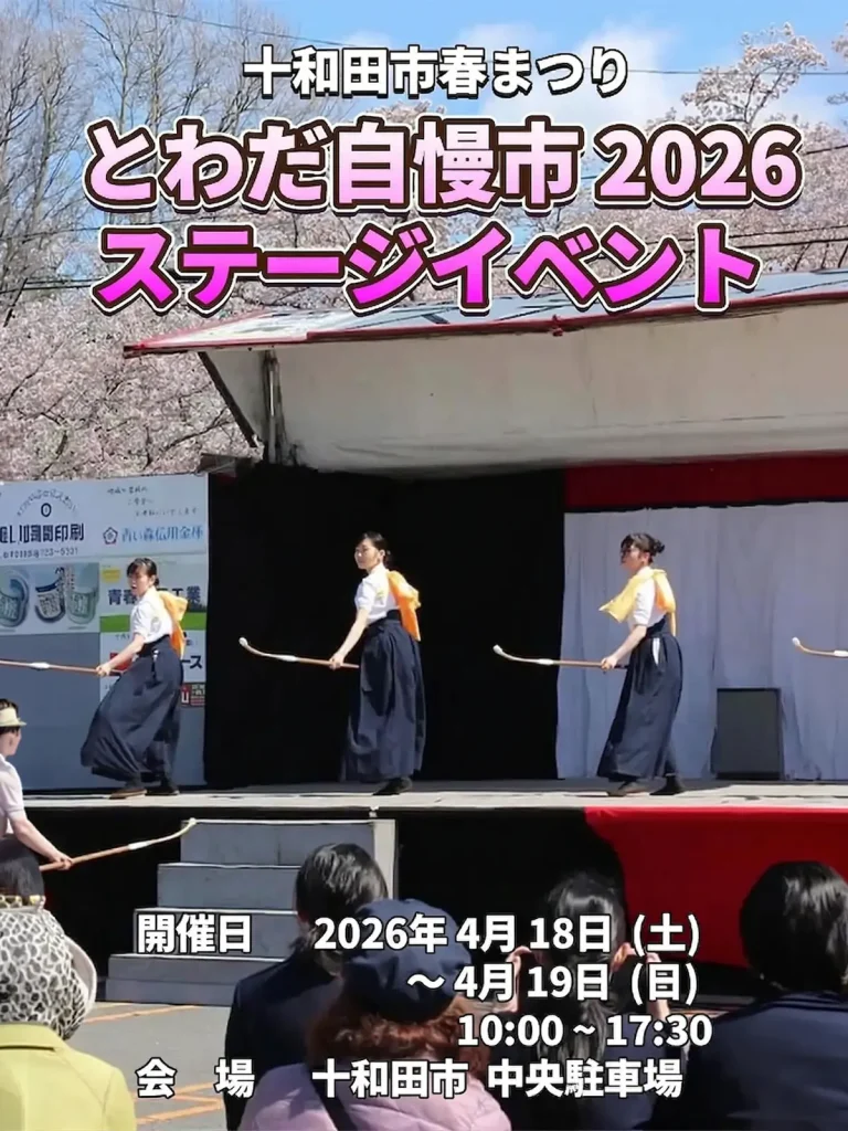 とわだ自慢市 の画像