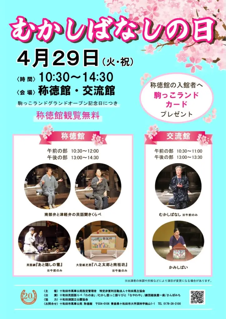 むかしばなしの日 | 青森県十和田市