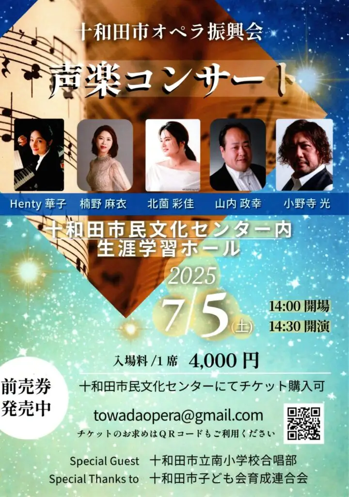 十和田市オペラ振興会 声楽コンサート | 青森県十和田市
