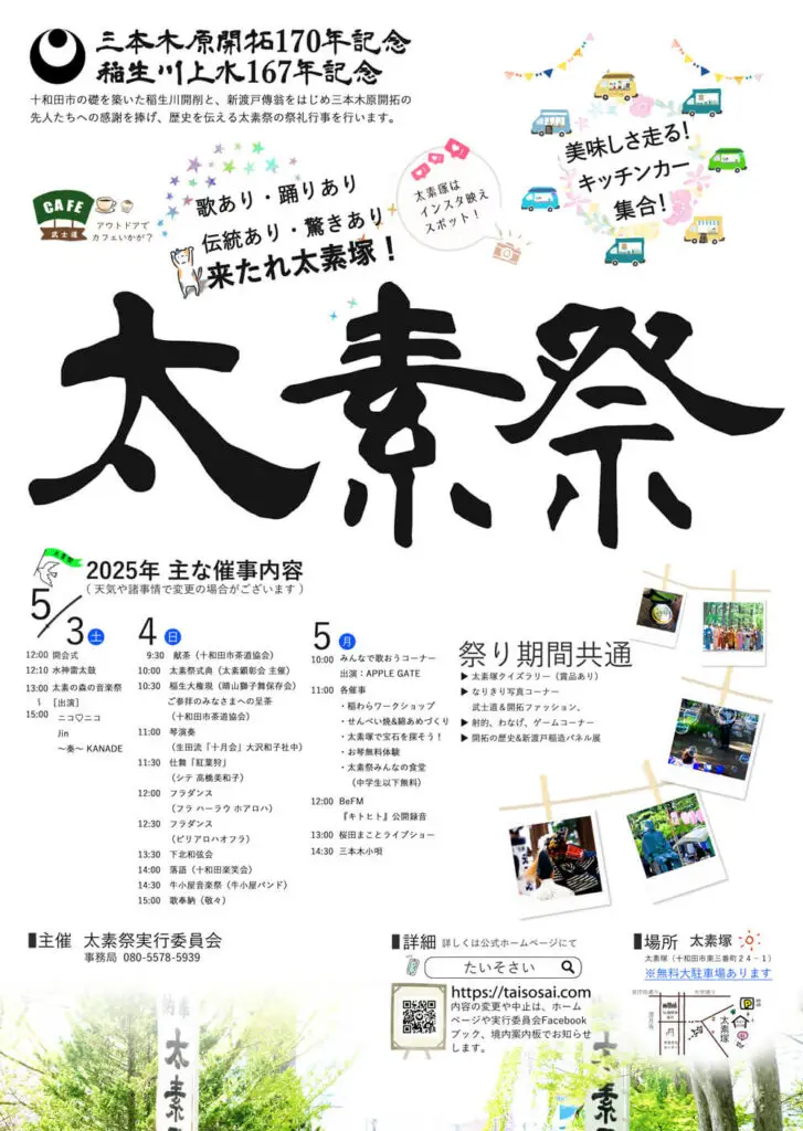 太素祭2025 | 青森県十和田市