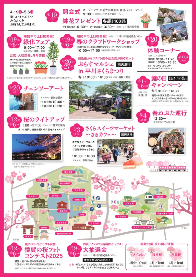 平川さくらまつり2025 | 青森県平川市