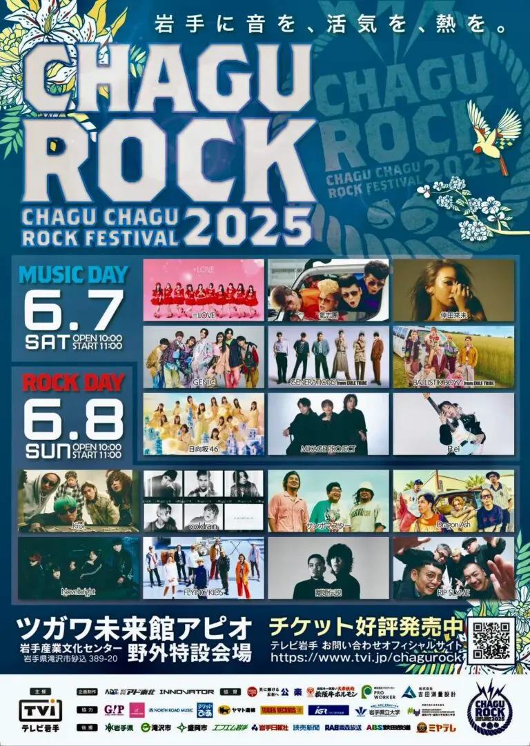 チャグロック CHAGU CHAGU ROCK FESTIVAL｜6/7〜6/8｜岩手県滝沢市