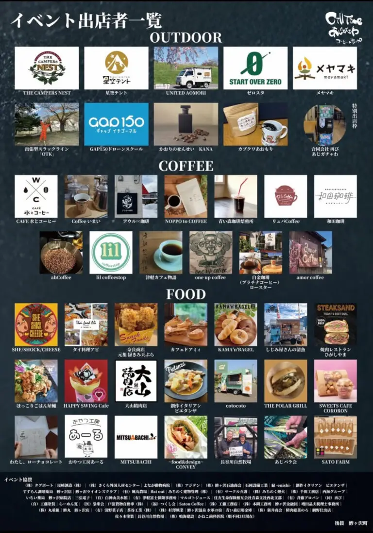 ChillTime あじがさわ2025 〜コーヒー&キャンプ〜 | 青森県鯵ヶ沢町