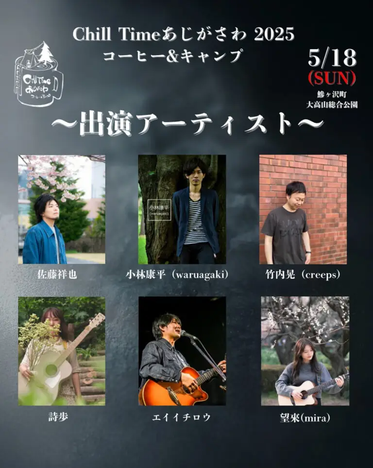 ChillTime あじがさわ2025 〜コーヒー&キャンプ〜 | 青森県鯵ヶ沢町
