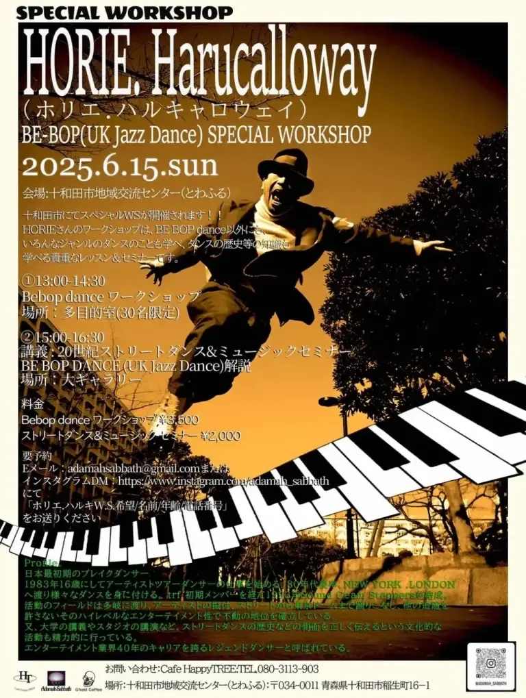 HORIE. Harucalloway（ホリエ・ハルキャロウェイ） BE-BOP（UK Jazz Dance）SPECIAL WORKSHOP | 青森県十和田市