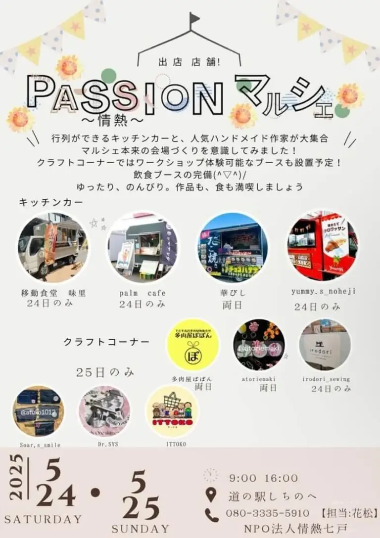 passion 情熱マルシェ | 青森県七戸町