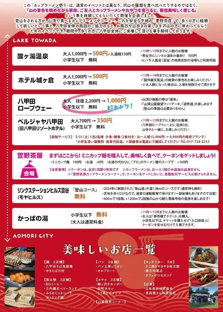 あおもりカップラーメン祭り | 青森県青森市