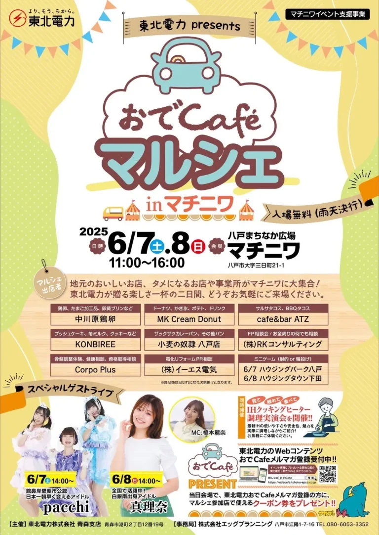 おでCafeマルシェ in マチニワ | 青森県八戸市