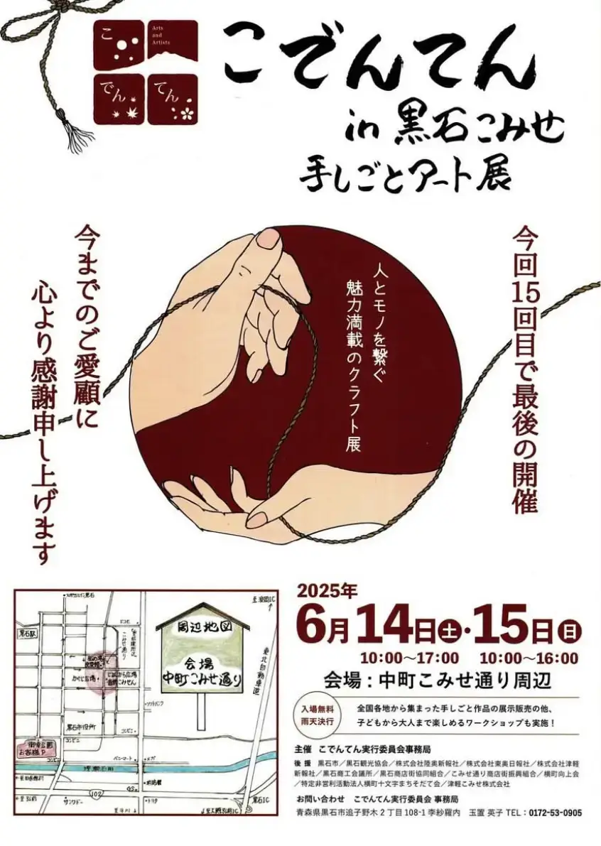 こでんてん in 黒石こみせ 手しごとアート展 | 青森県黒石市