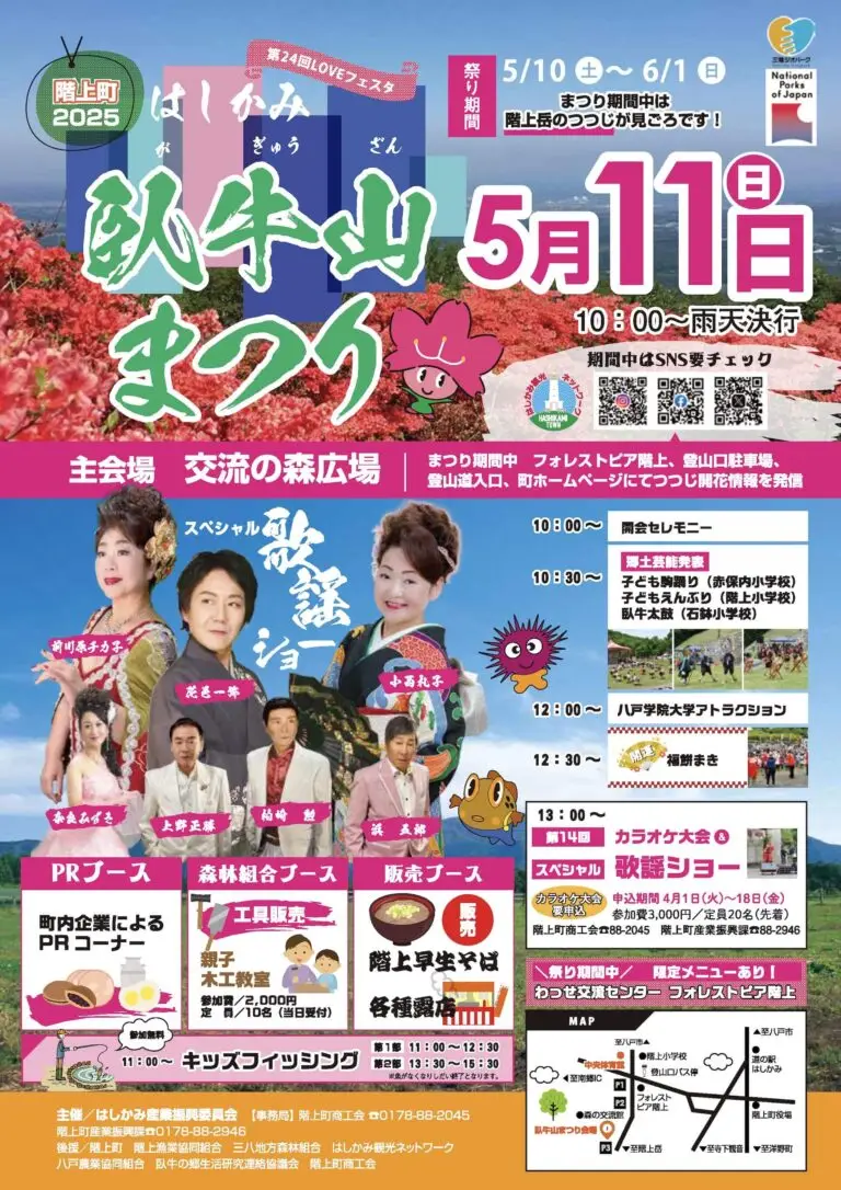 はしかみ臥牛山まつり | 青森県階上町
