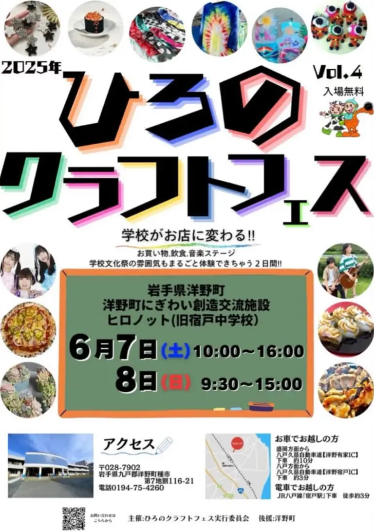 ひろのクラフトフェス2025 | 岩手県洋野町