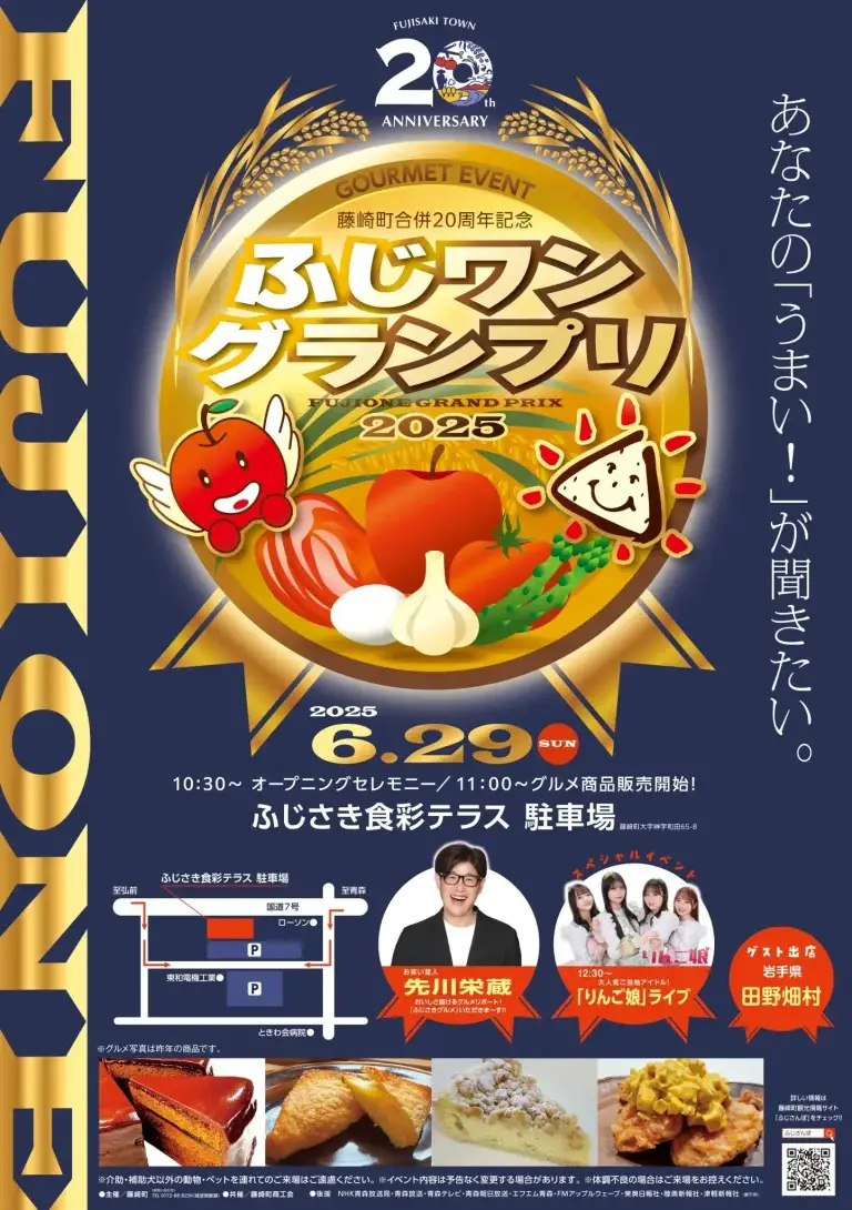 ふじワングランプリ | 青森県藤崎町