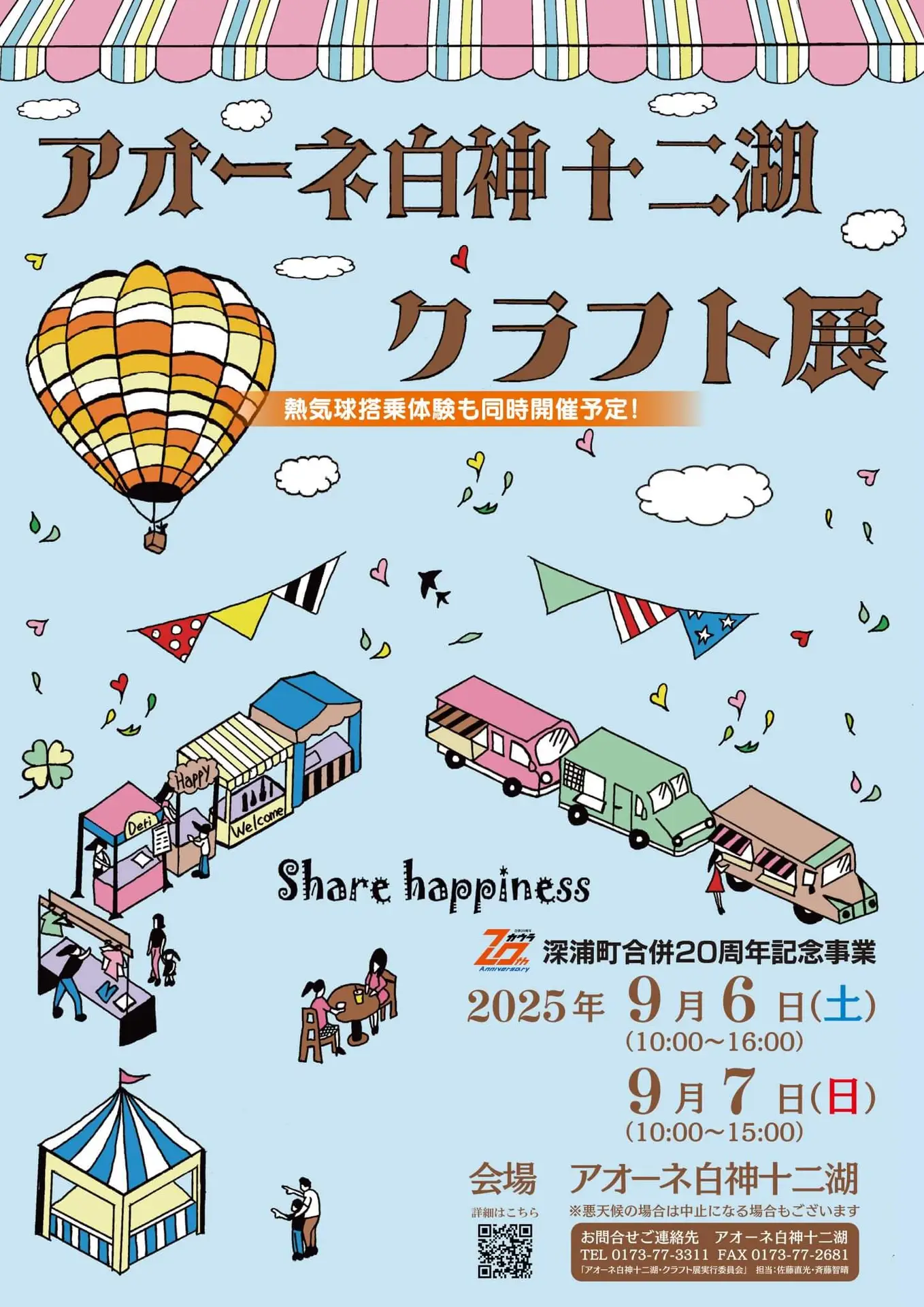 アオーネ白神十二湖・クラフト展2025 | 青森県深浦町