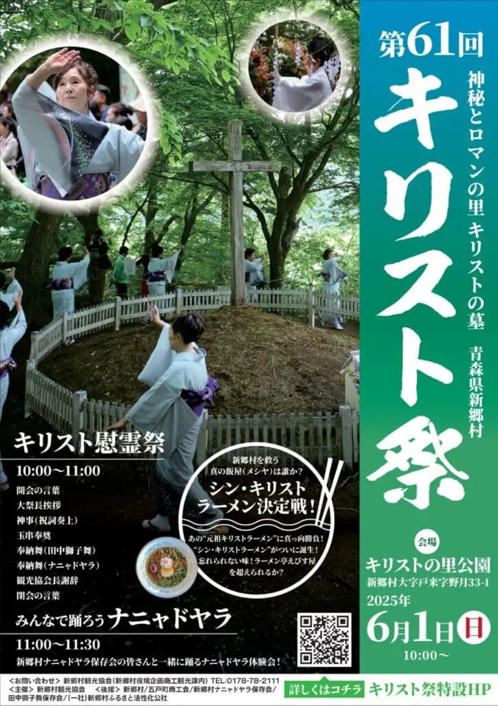 キリスト祭2025 | 青森県新郷村