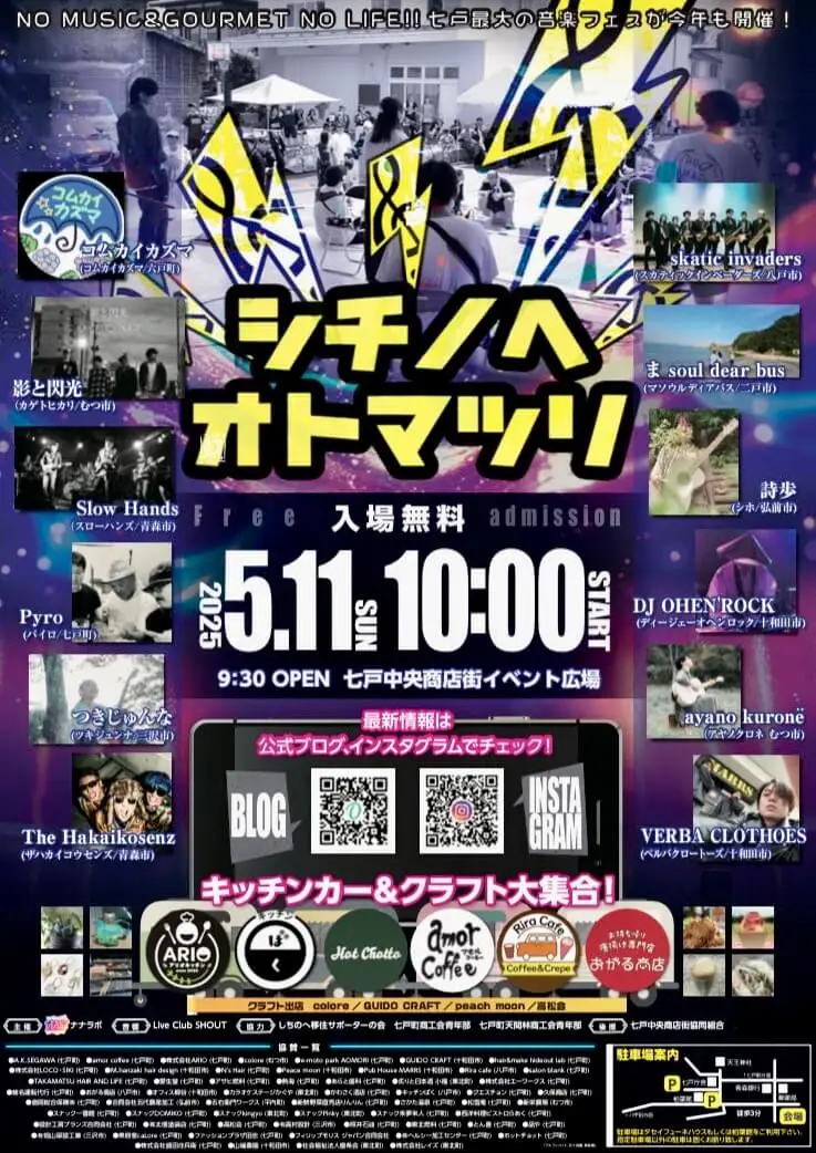 シチノヘオトマツリ2025 | 青森県七戸町